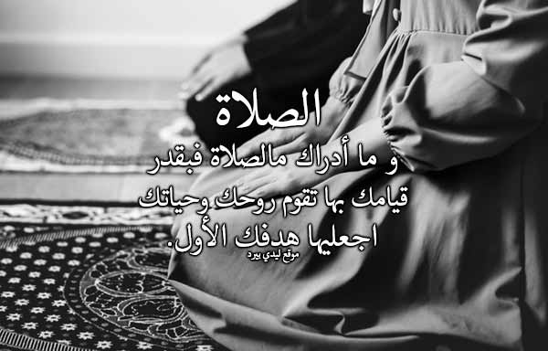 خواطر عن الصلاة بالصور ٥