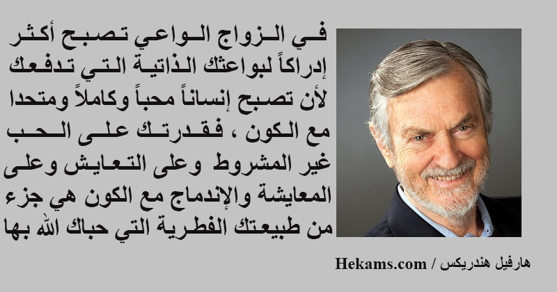 خواطر عن الزواج