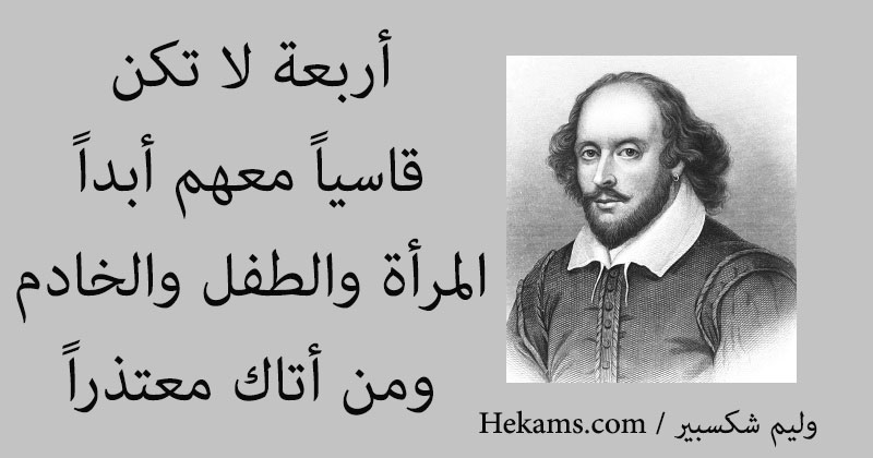 كلام عن المرأة شكسبير