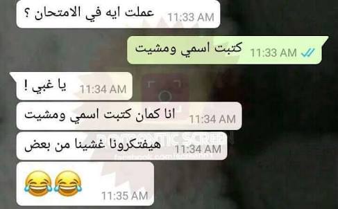 حالات واتس اب مضحكة بالصور5