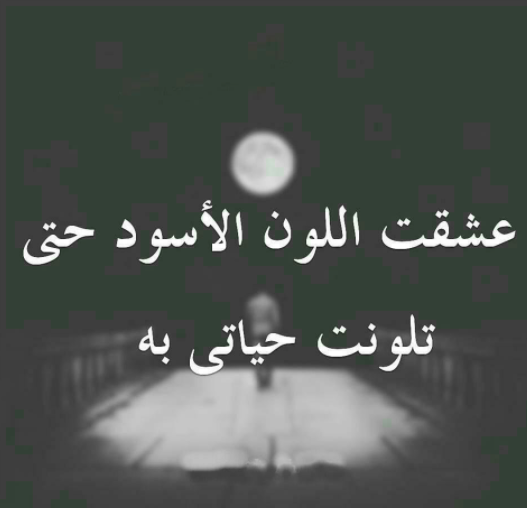 حالات واتس اب حزن وضيق كتابه