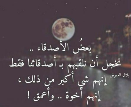 همسات مسائية للاصدقاء