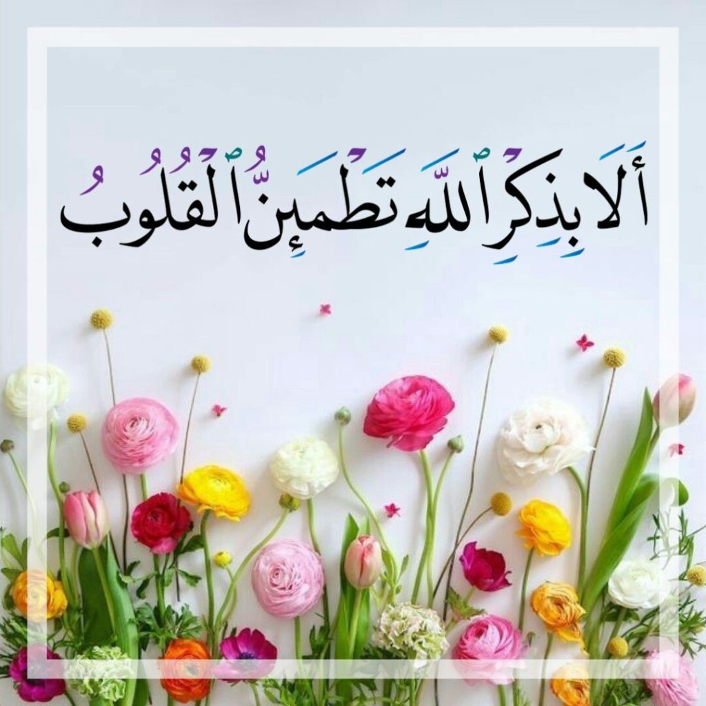 خواطر عن الله عز وجل - كلام جميل عن ذكر الله