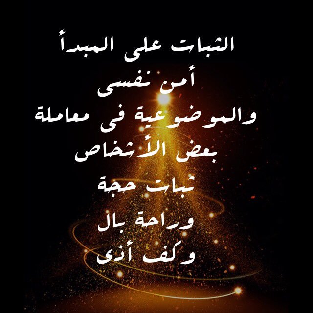 خواطر عن الثبات تويتر