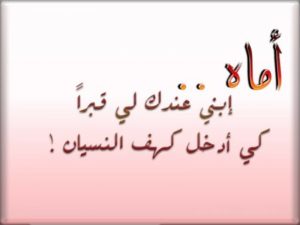 خواطر في رثاء الام