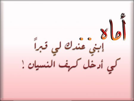 خواطر رثاء الأم في ذكرى وفاتها