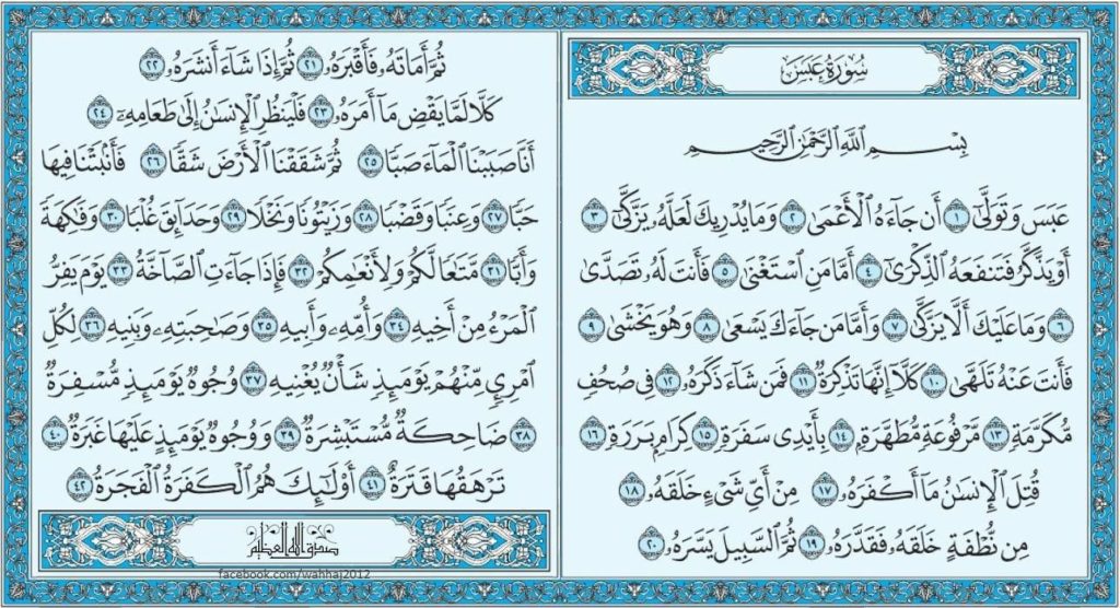 سبب تسمية سورة عبس