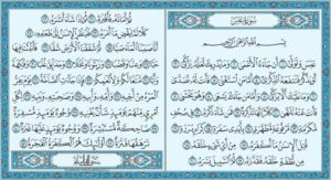 تجربتي مع سورة عبس 41 مرة
