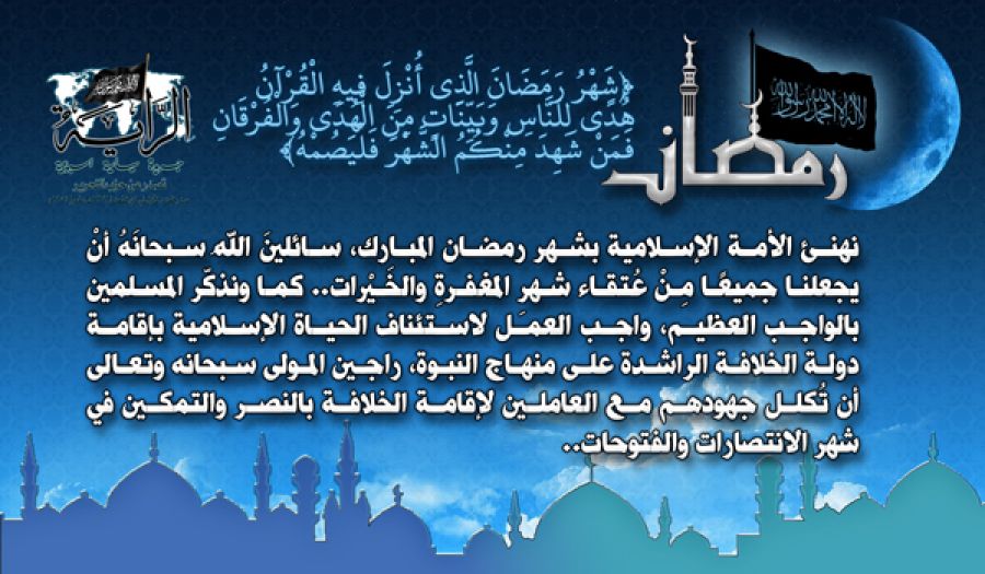 خطاب تهنئة بقدوم شهر رمضان المبارك