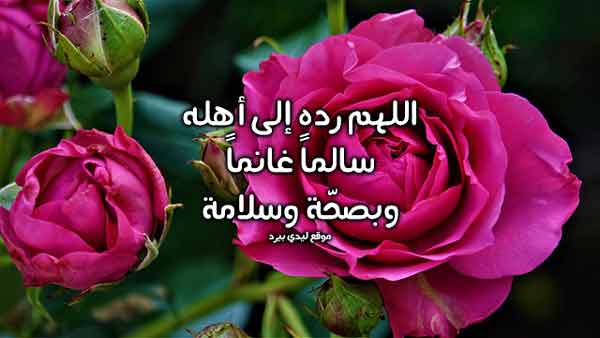 دعاء السفر مكتوب