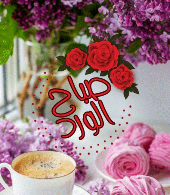 صباح الورد بالانجليزي  - صباح الورد