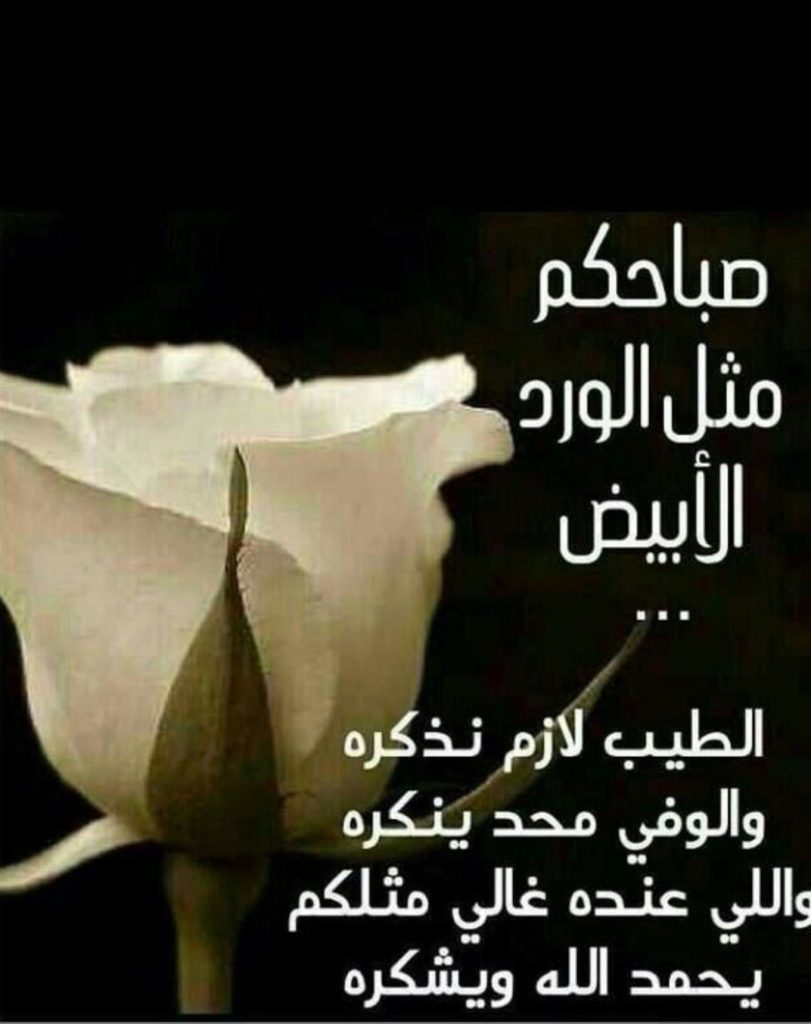 صباح الخير حبيبتي رومانسية