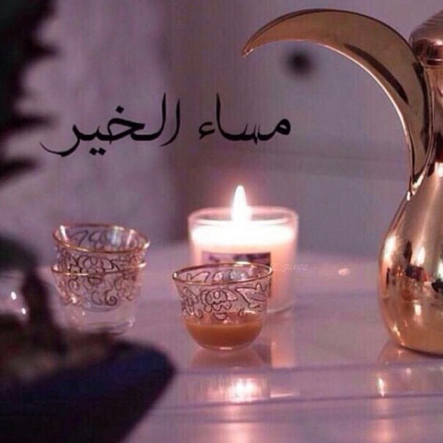 مساء النور والسرور والورد المنثور