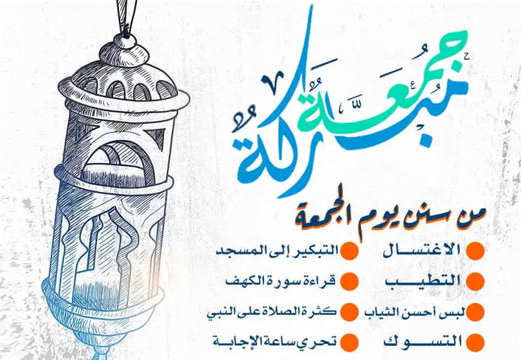 جمعة مباركة