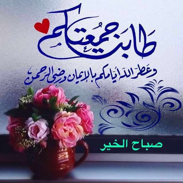 جمعة طيبة مزخرفة 