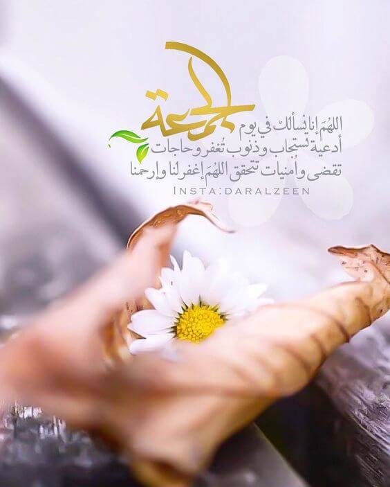 جمعة طيبة 2021