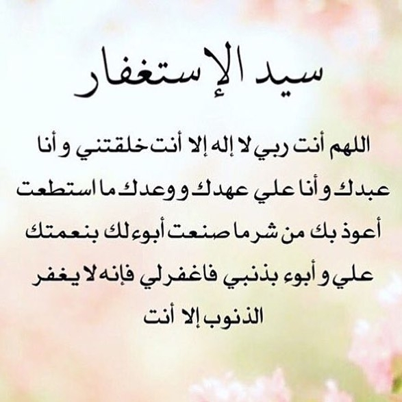 دعاء الاستغفار