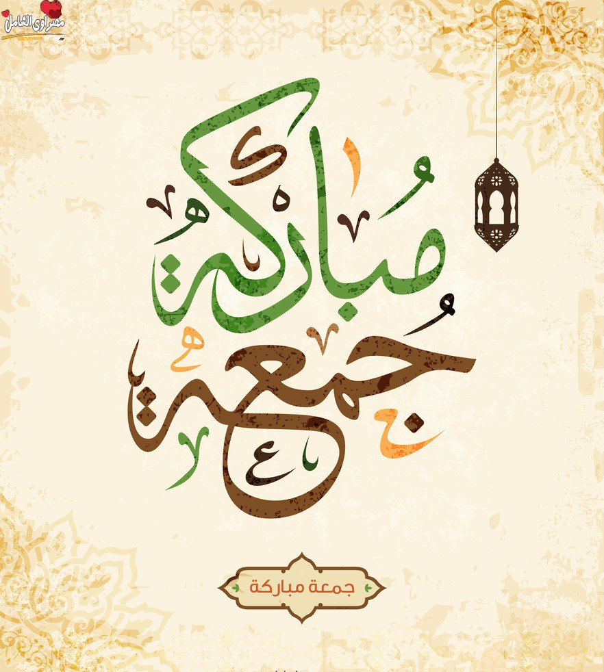 جمعة مباركة مزخرفة للفيس