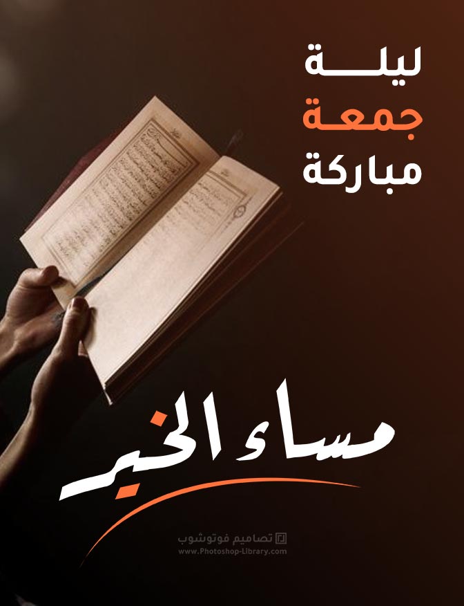 ليلة جمعة مباركة بالصور1