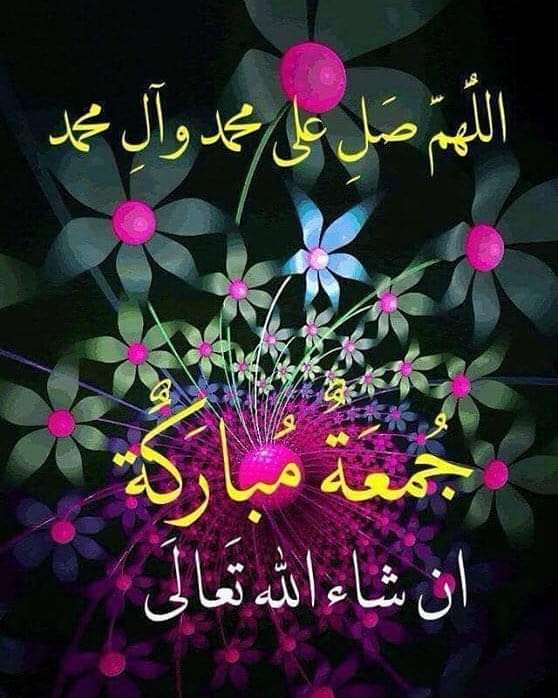 جمعة مباركة عليك حبيبتي