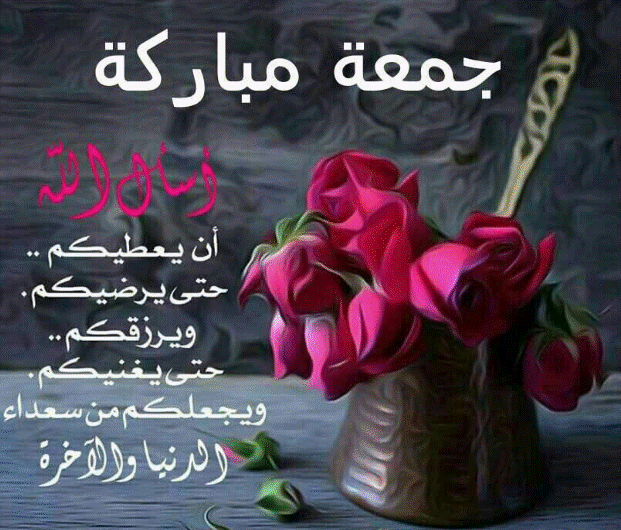 عبارات جمعة مباركة 2021