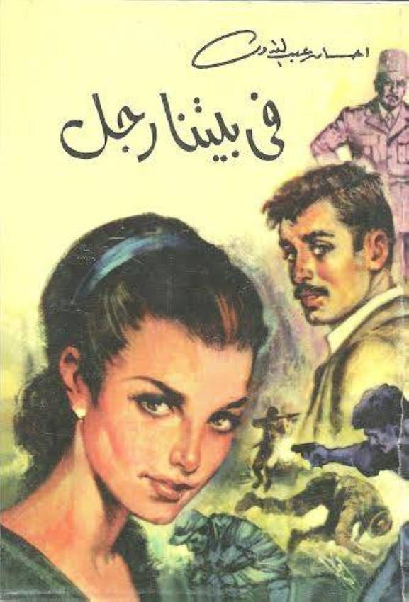 أشهر المواقع لتحميل الروايات الرومانسية مجانا