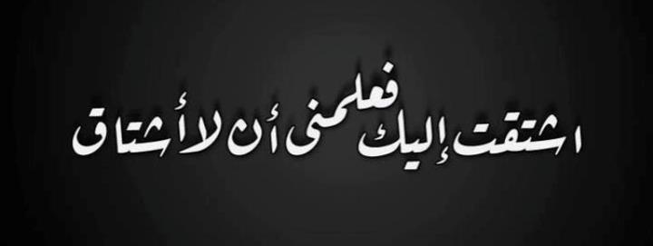 خواطر عن الاشتياق والحنين 