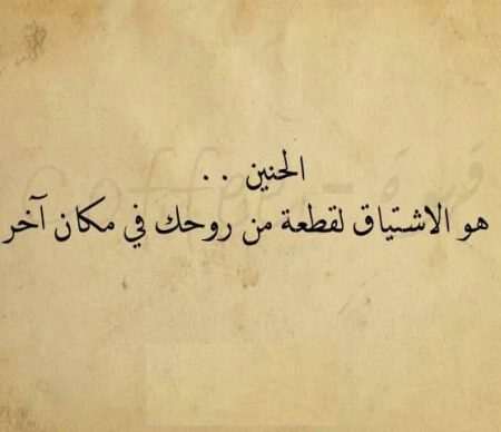  خواطر شوق قوية 