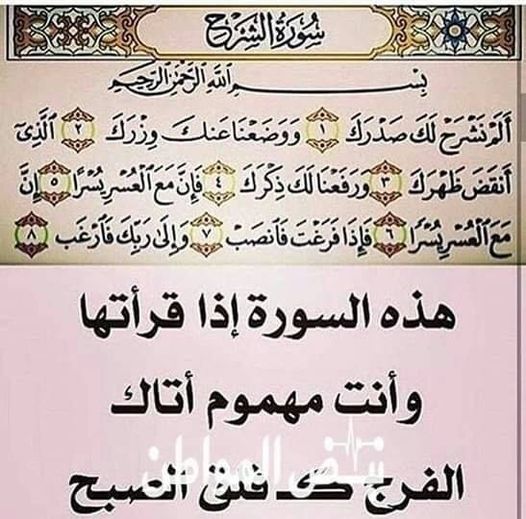 فضل سورة الشرح لتيسير الامور
