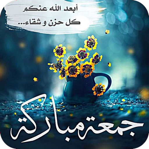 ليلة جمعة مباركة بالصور2