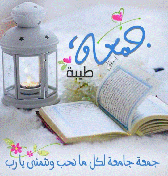 جمعة مباركة طيبة5