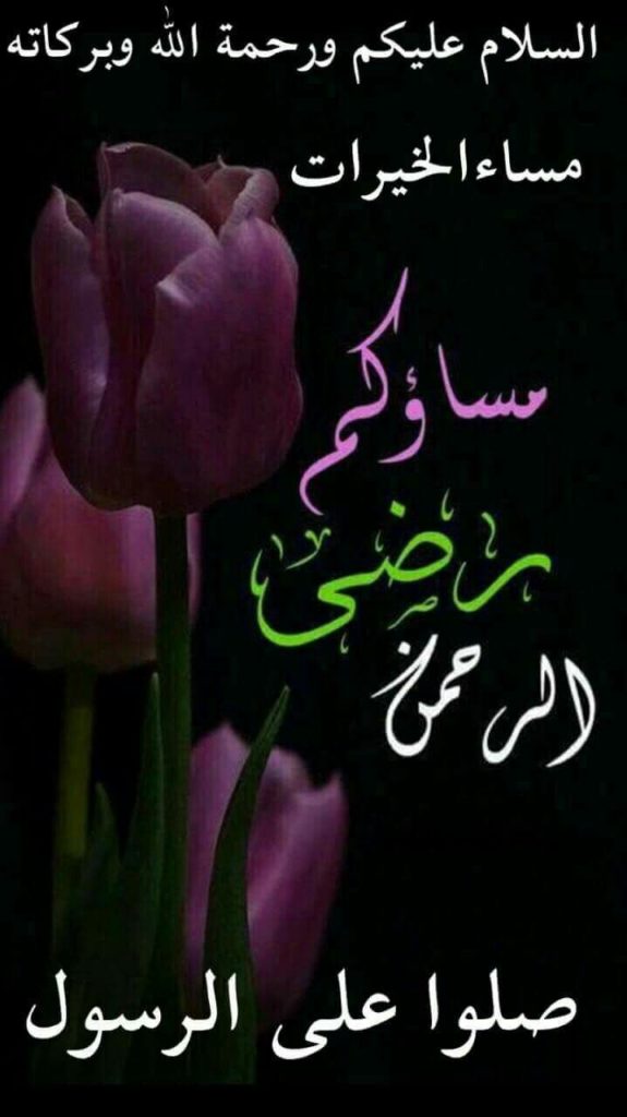 بوستات مساء الخير بالصور5