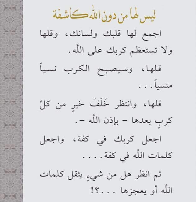 حكم تكرار ليس لها من دون الله كاشفة