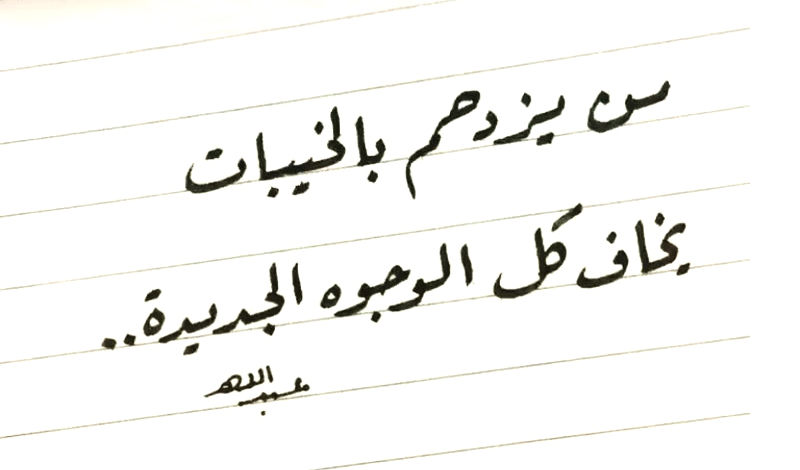 عبارات بخط الرقعة للنسخ