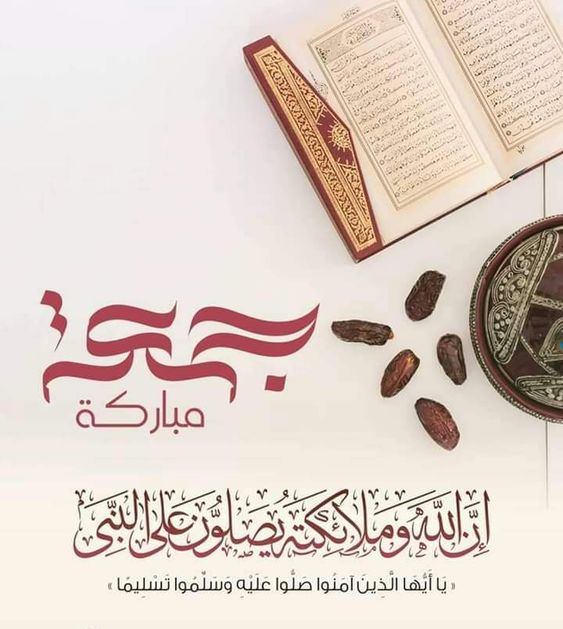 كلمات جمعة مباركة