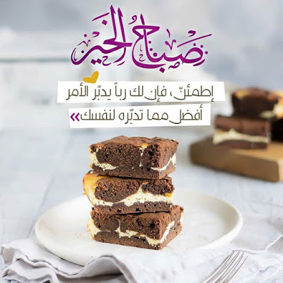 بطاقات صباح الخير 2021