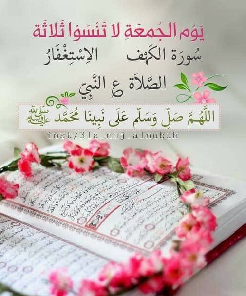 جمعة مباركة حبيبي