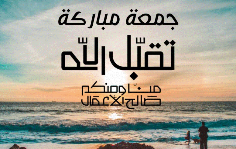 جمعة مباركة مصورة2