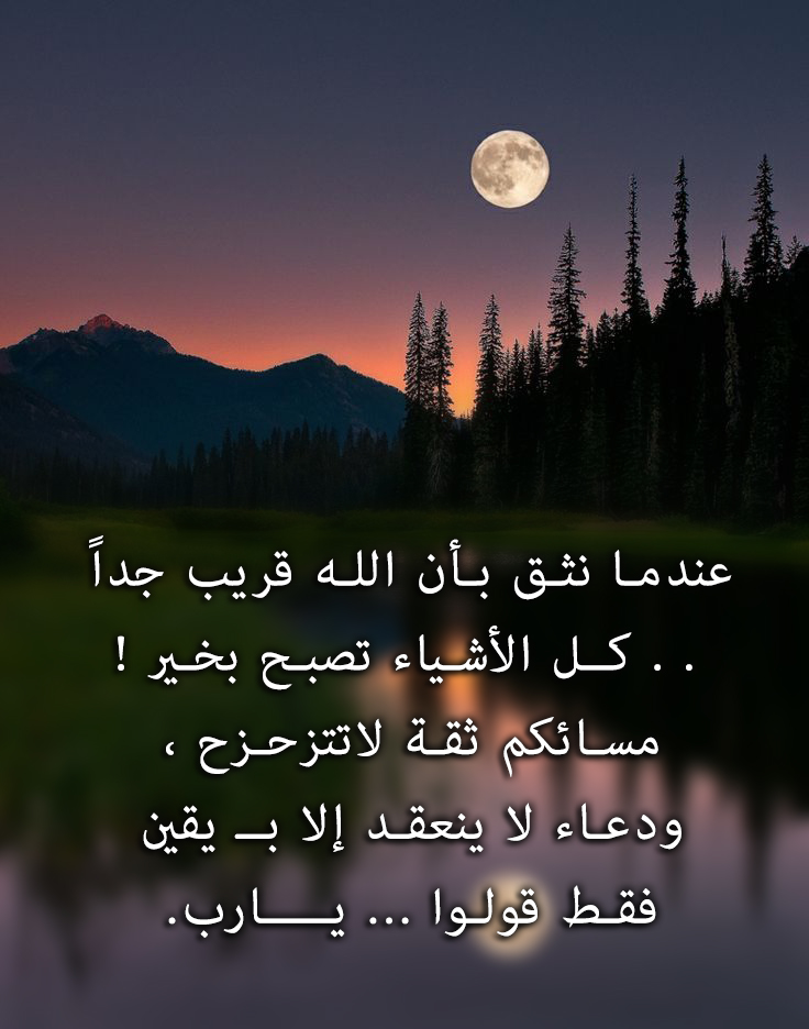 خواطر عن قوة اليقين بالله