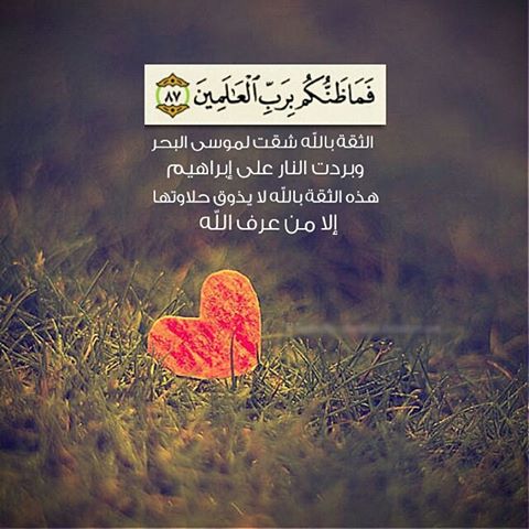عبارات عن اليقين والتوكل