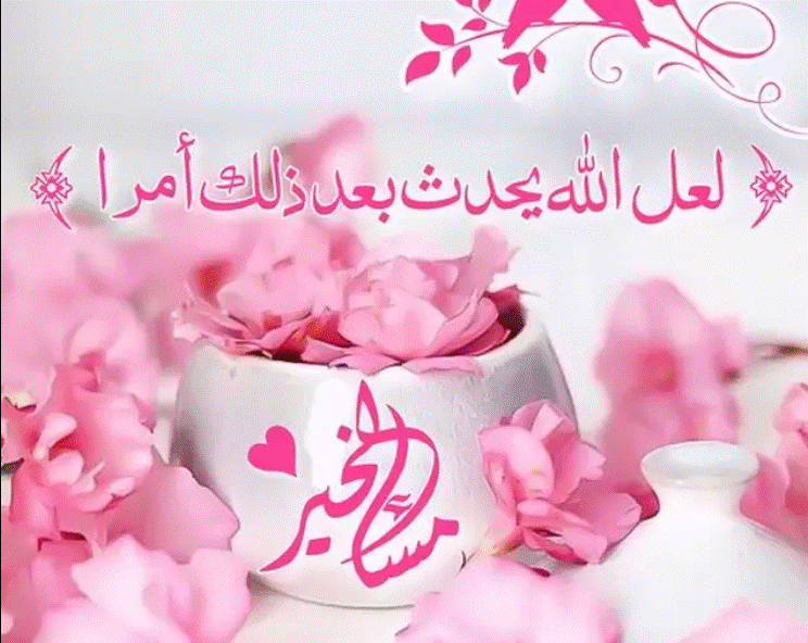 رمزيات مساء الخير3