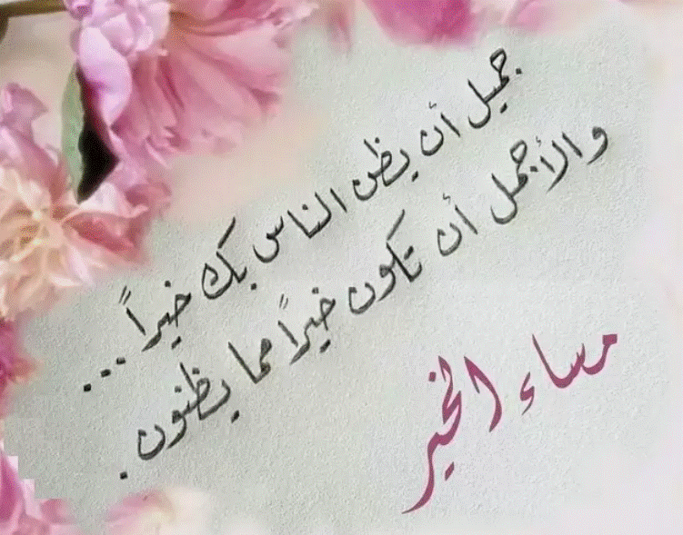 رمزيات مساء الخير4