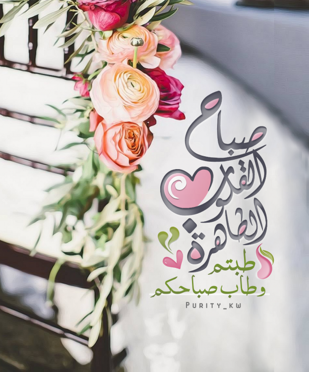 مسجات صباح الخير رومانسية