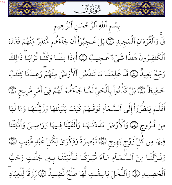 سورة ق