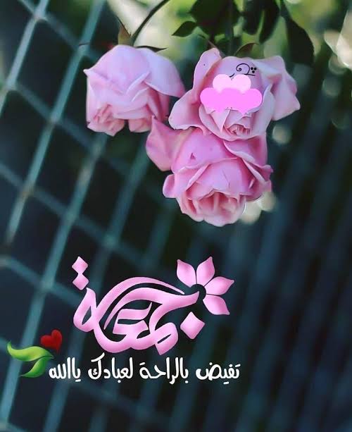 جمعة مباركة مزخرفة