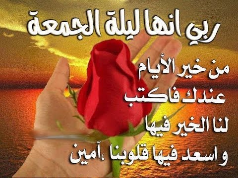 ليلة جمعة مباركة بالصور6