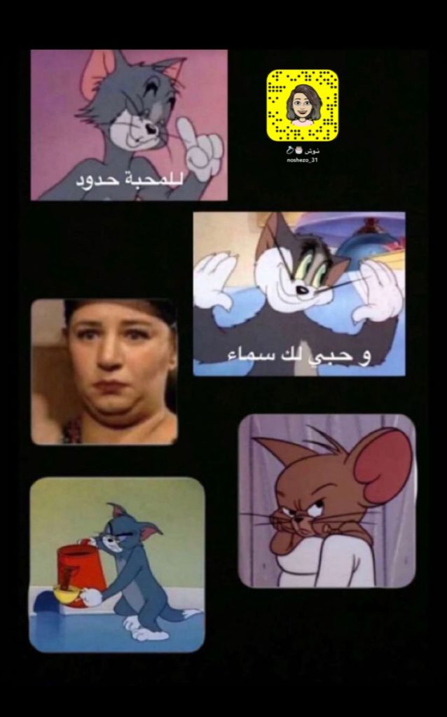 قصاصات سناب حب مضحكة ١