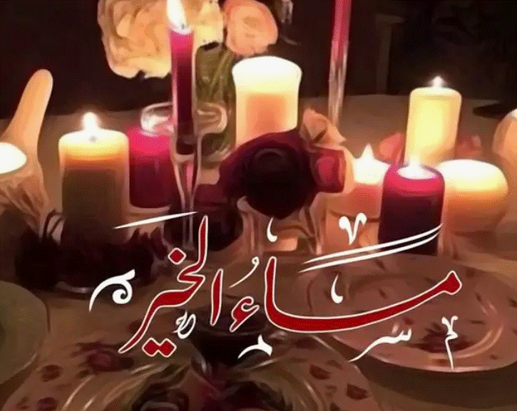 اجمل الصور مساء الخير فيس بوك1