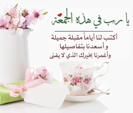 ليلة جمعة مباركة ان شاء الله