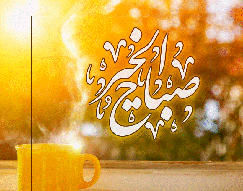 بطاقات صباح الخير روعه4